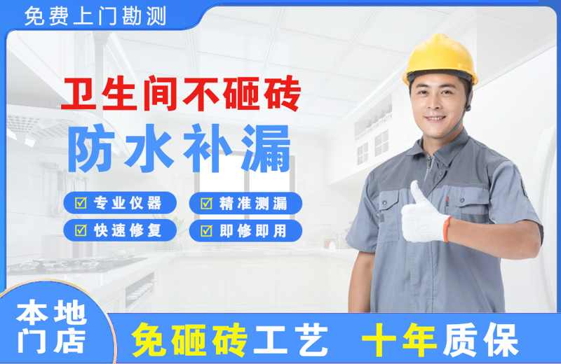 临湘卫生间不砸砖修补漏水